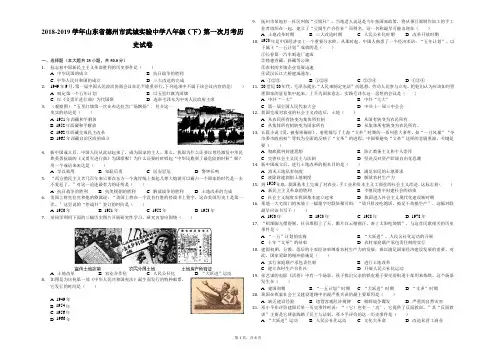 2018-2019学年山东省德州市武城实验中学八年级(下)第一次月考历史试卷-解析版