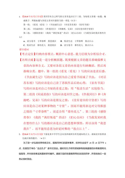 2016年高考语文真题分类汇编：语言表达简明连贯得体、准确鲜明生动