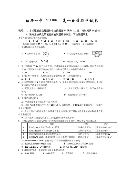 浙江省绍兴一中2014-2015学年高一上学期期中考试化学 Word版试卷及答案