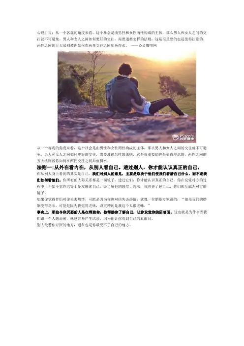 男女之间交往的五大法则