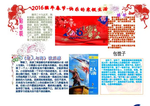 2016寒假生活电子小报-猴年春节word 可编辑 (33)