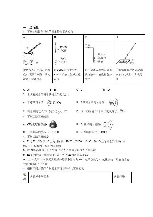 (人教版)青岛高中化学必修二第七章《有机化合物》基础练习(培优)
