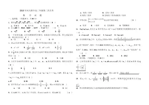 2010.10月考