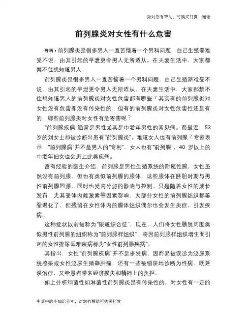 前列腺炎对女性有什么危害