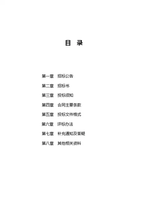 设计招标文件