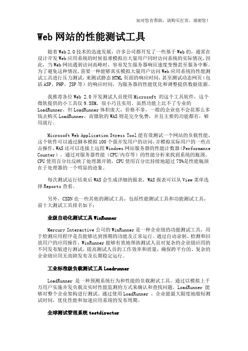 web网站的性能测试工具