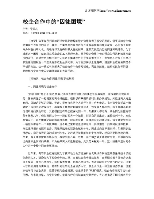 校企合作中的“囚徒困境”