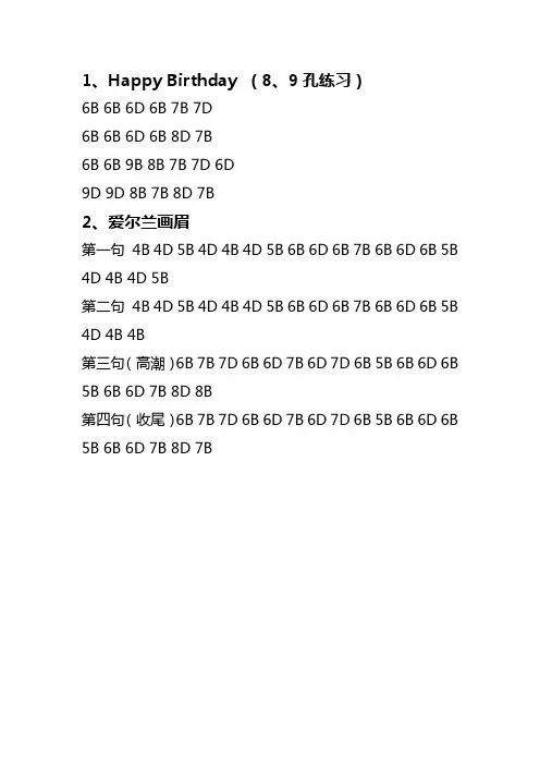 个人整理的一些十孔口琴bd谱