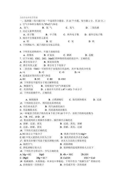 全品作业本化学答案