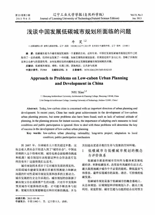 浅谈中国发展低碳城市规划所面临的问题