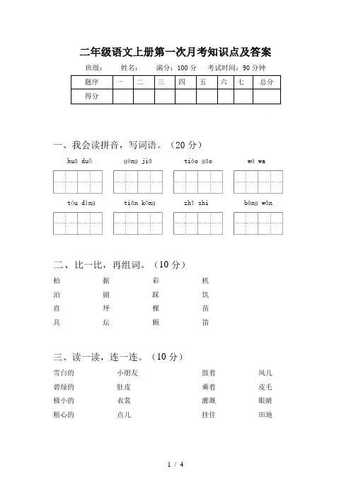 二年级语文上册第一次月考知识点及答案