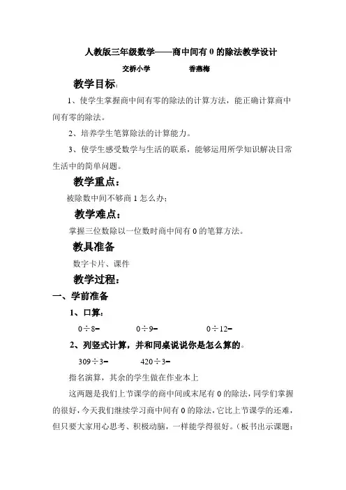 三年级下册数学商中间有0的教学设计