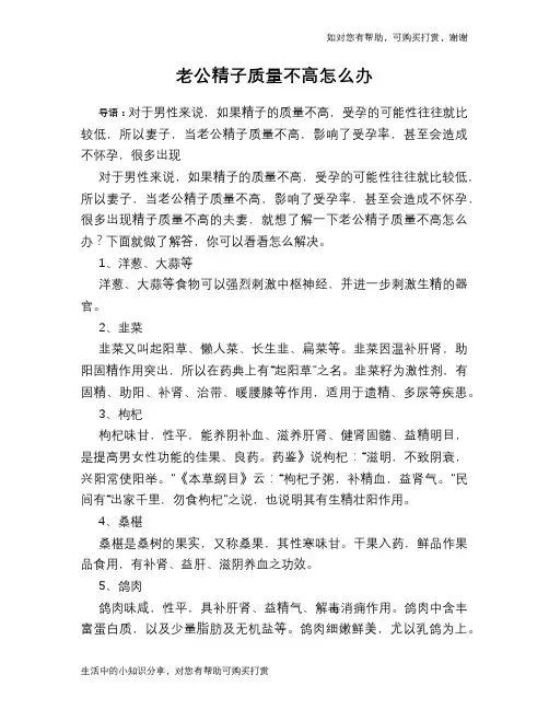 老公精子质量不高怎么办