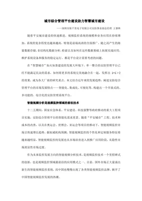 城市综合管理平台建设助力智慧城市建设