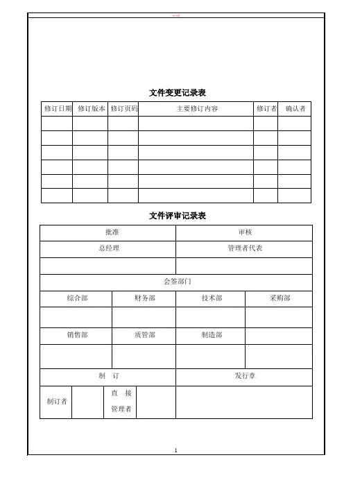 文件编制与编码管理办法