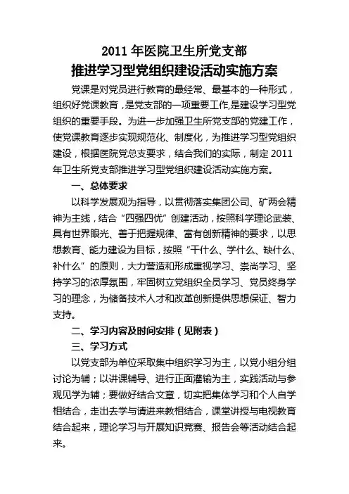 2011年技术党课方案