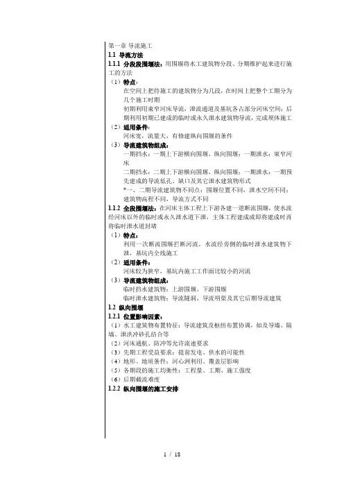 水利工程施工复习 2