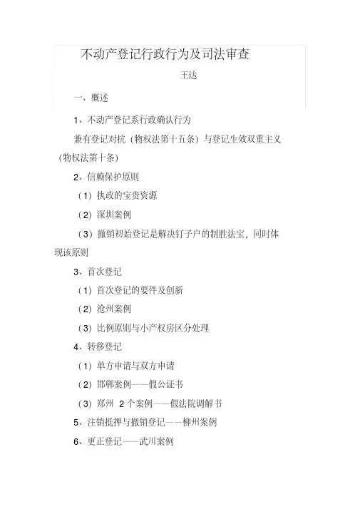 不动产登记课件