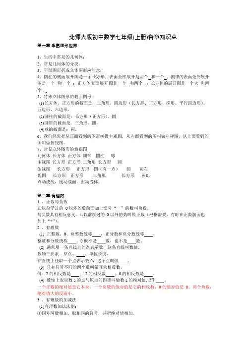 (完整)(最新版)北师大版初中数学各册章节知识点总结,推荐文档