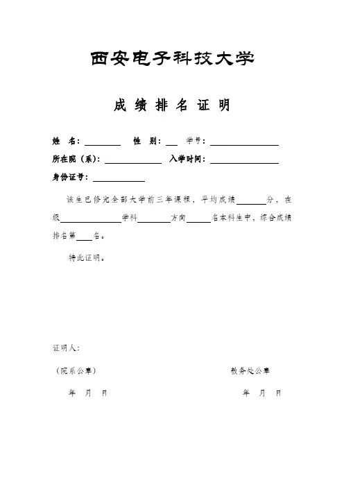 西电成绩排名证明