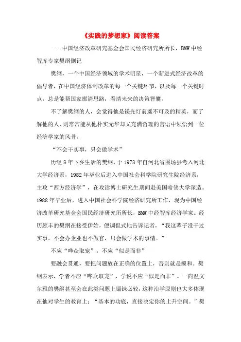 《实践的梦想家》阅读答案