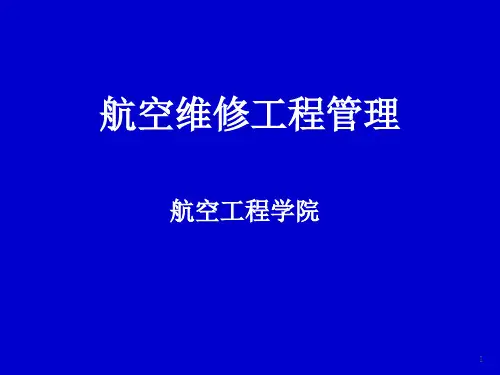 航空维修工程管理 第1章  ppt课件