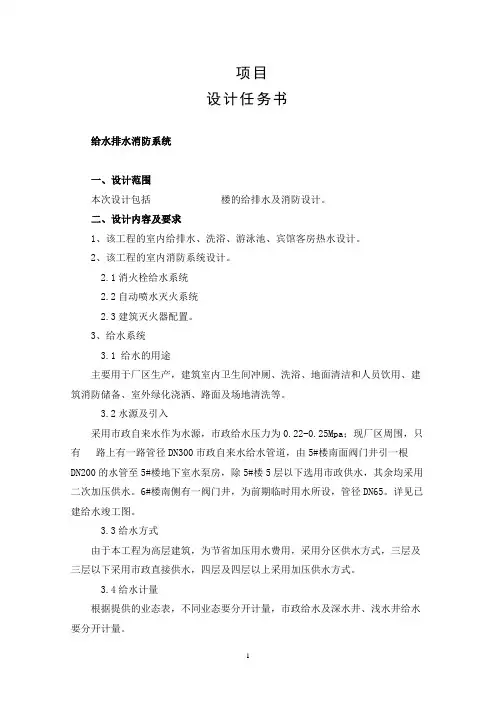 给排水设计任务书