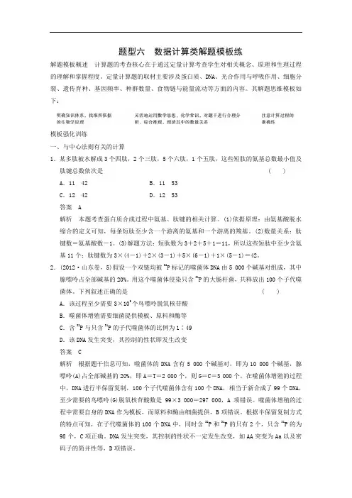 高三生物二轮特训：《数据计算类解题模板练》同步训练及答案