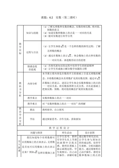 《实数》第二课时优秀教案