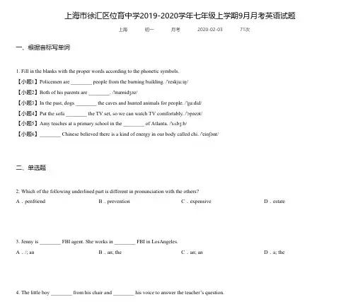 上海市徐汇区位育中学2019-2020学年七年级上学期9月月考英语试题