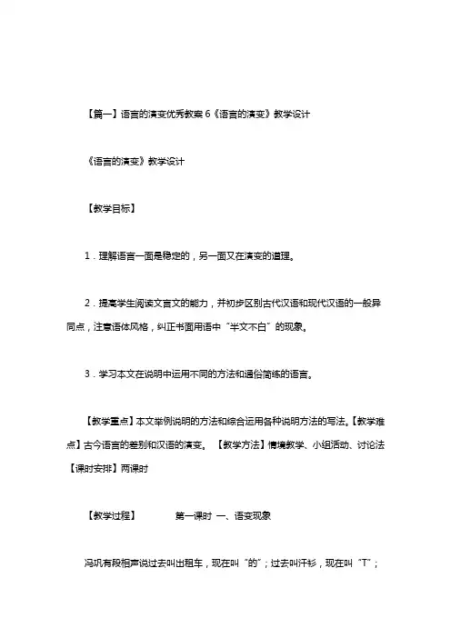 语言的演变优秀教案