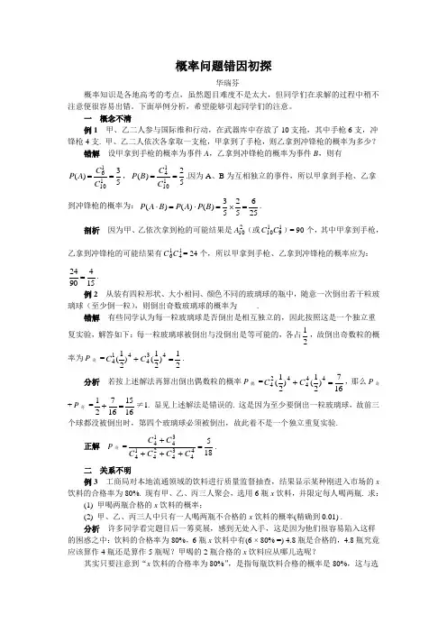 概率问题易错原因初探