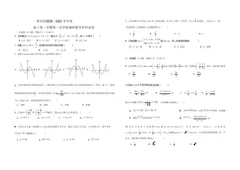 江苏省常州市2021届高三上学期第一次学情调研数学试卷 PDF版含答案
