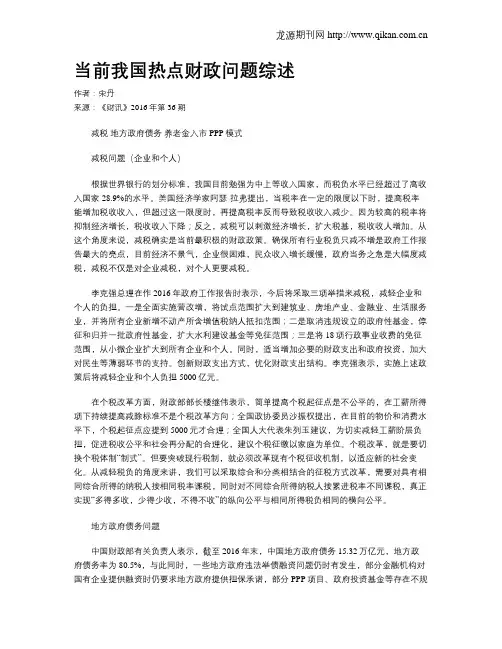 当前我国热点财政问题综述