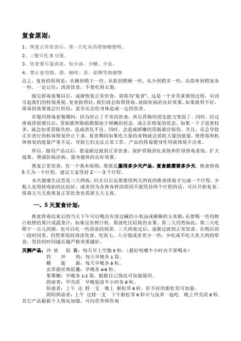 复食方案