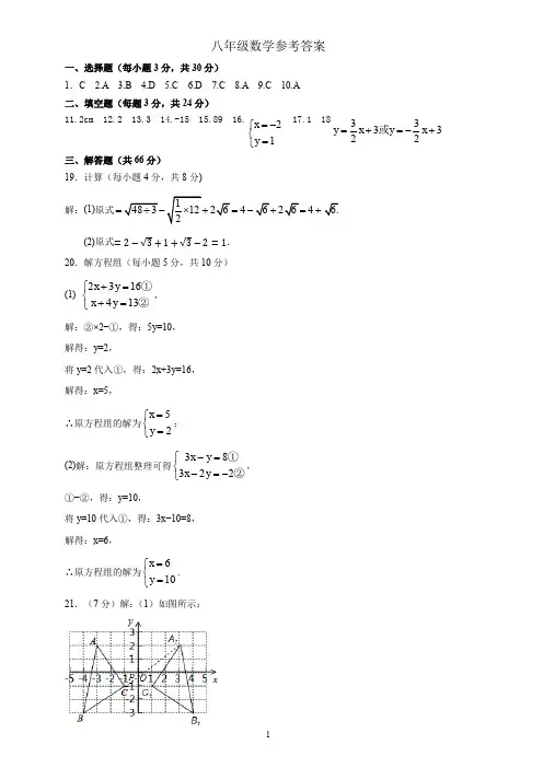 八年级(上)数学第三次月考参考答案