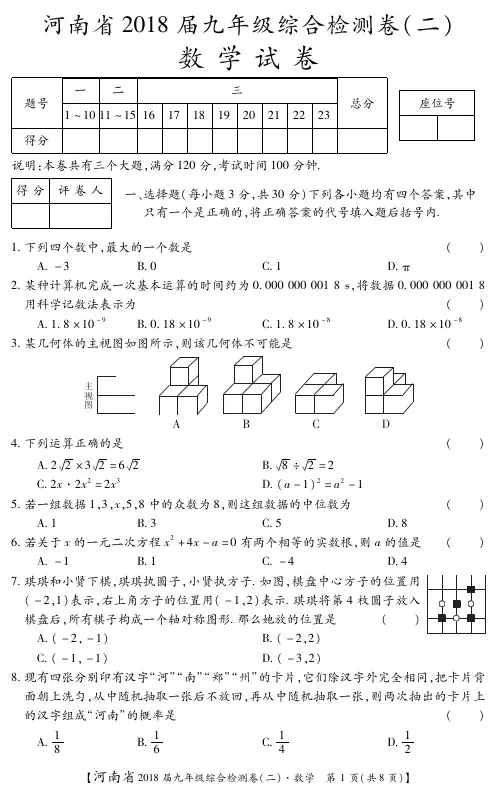 数学九年级河南人教7联