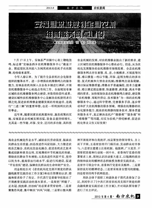 安福县积极规划全县农机维修服务网点建设