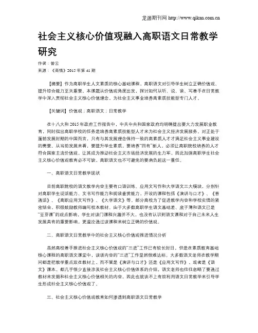 社会主义核心价值观融入高职语文日常教学研究