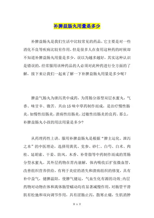补脾益肠丸用量是多少