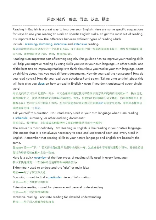 阅读小技巧：略读、寻读、泛读、精读
