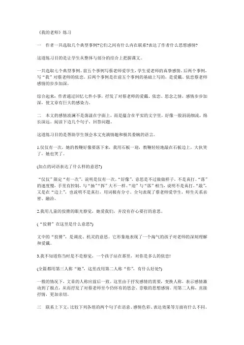 苏教版七年级下《我的老师》练习题