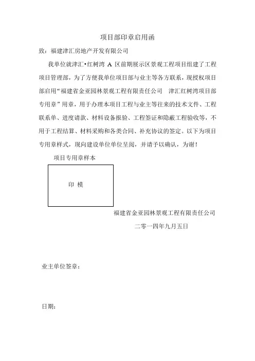 项目章启用函