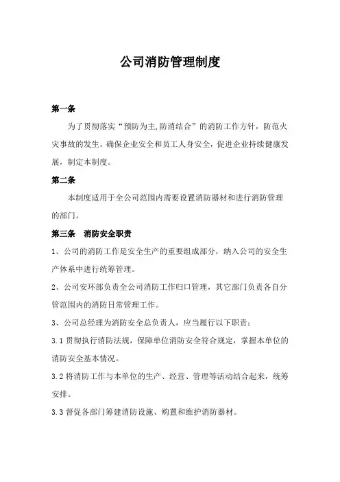 消防管理制度