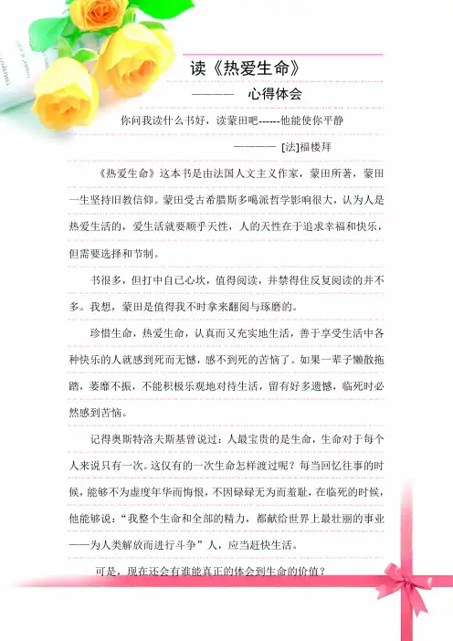 读《热爱生命》心得体会