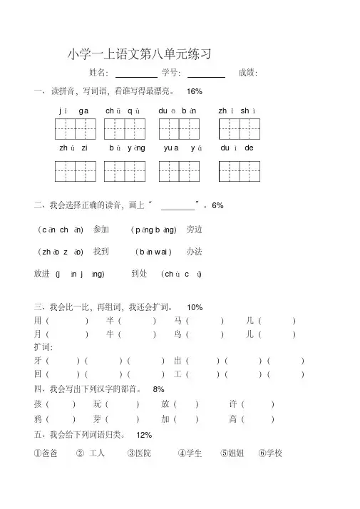 最新部编版一年级上册语文第八单元测试题