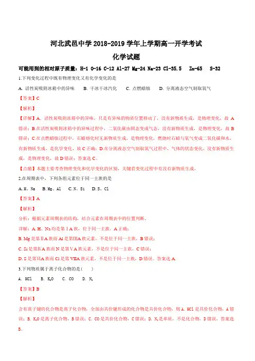 河北省武邑中学2018-2019学年高一上学期开学考试化学试题 含解析