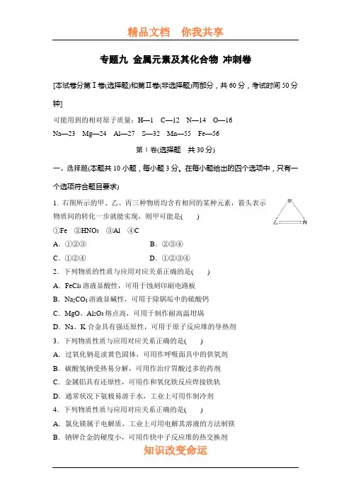 2016年江苏省高考化学知识点复习试题8