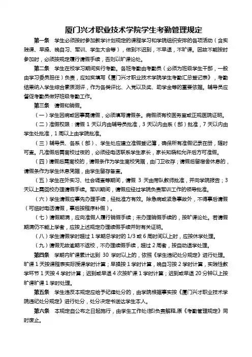 厦门兴才职业技术学院学生考勤管理规定