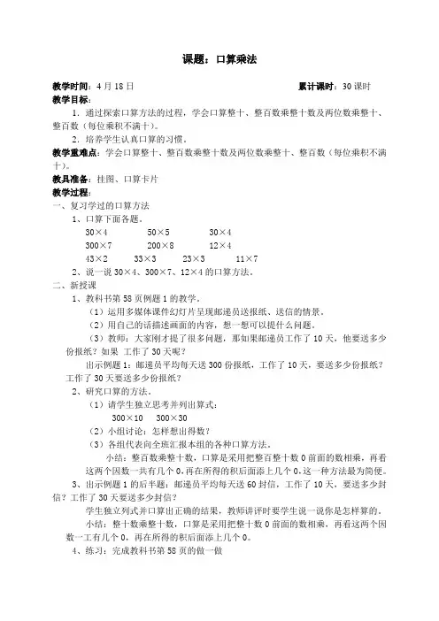 人教版小学数学三年级下册教案5、口算乘法